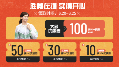 户外运动优惠券海报banner