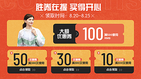 户外运动优惠券海报banner