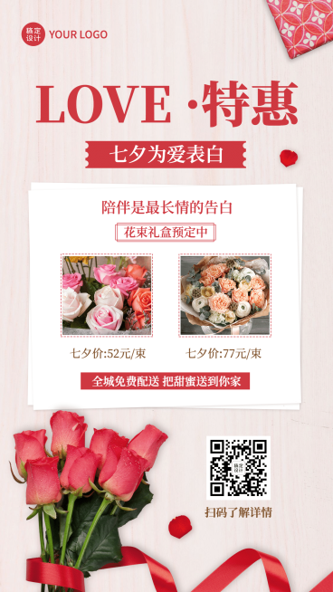 七夕营销线下服务类展示鲜花特惠预览效果