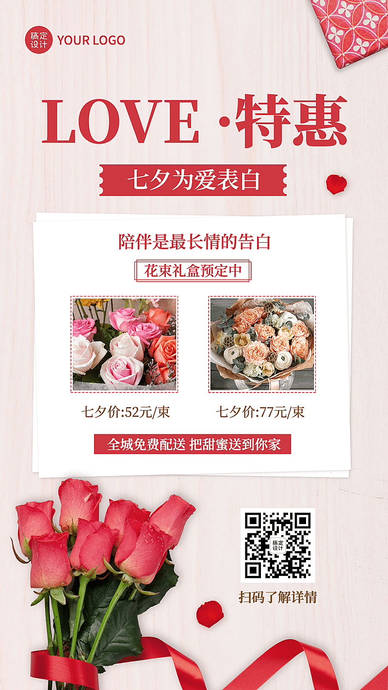 七夕营销线下服务类展示鲜花特惠