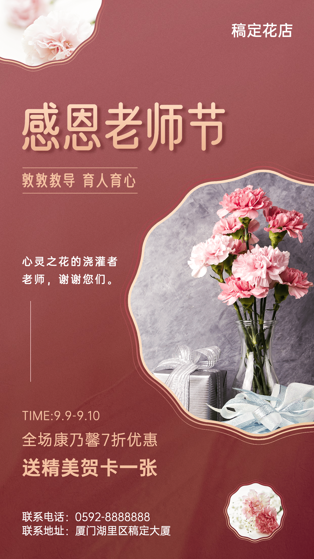 教师节鲜花产品展示促销手机海报预览效果