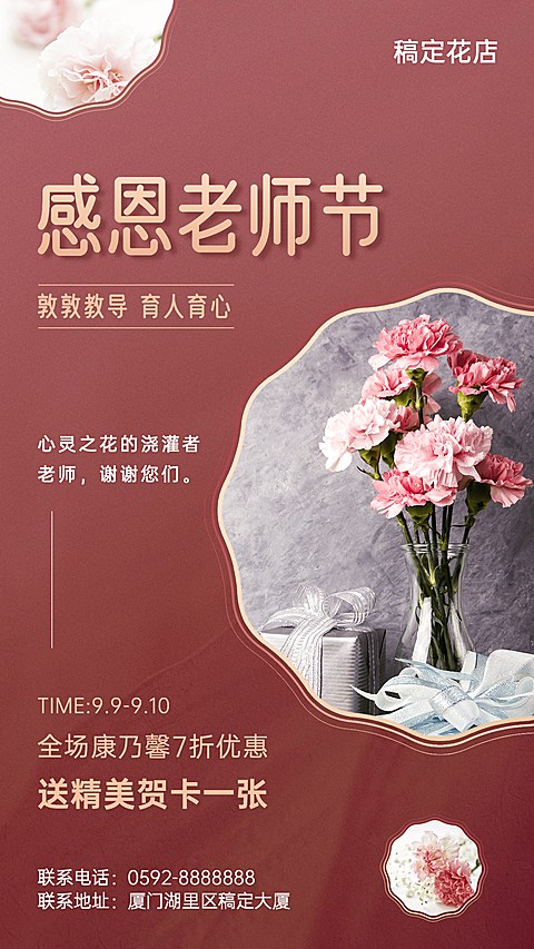 教师节鲜花产品展示促销手机海报