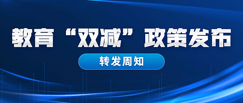 科技行业通知政策消息公众号首图