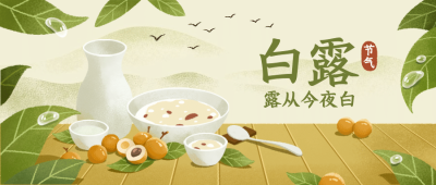 节气营销清新公众号首图
