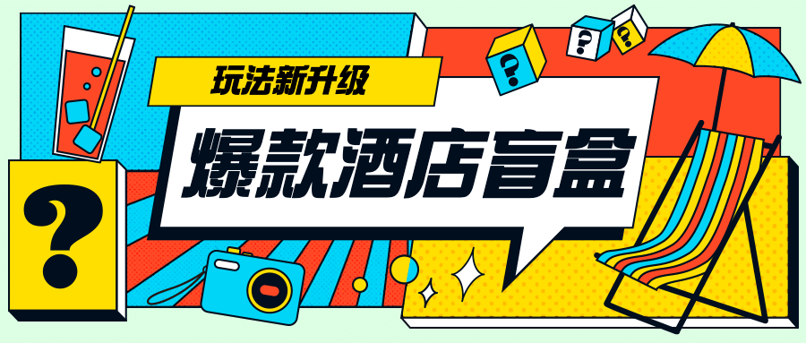 酒店住宿宣传推广创意公众号首图预览效果