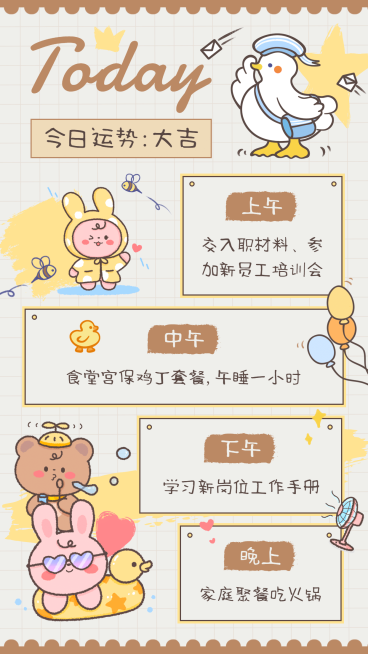 可爱手绘风周末日常行程手账预览效果