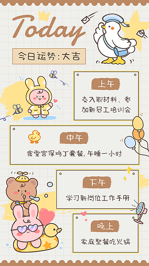 可爱手绘风周末日常行程手账