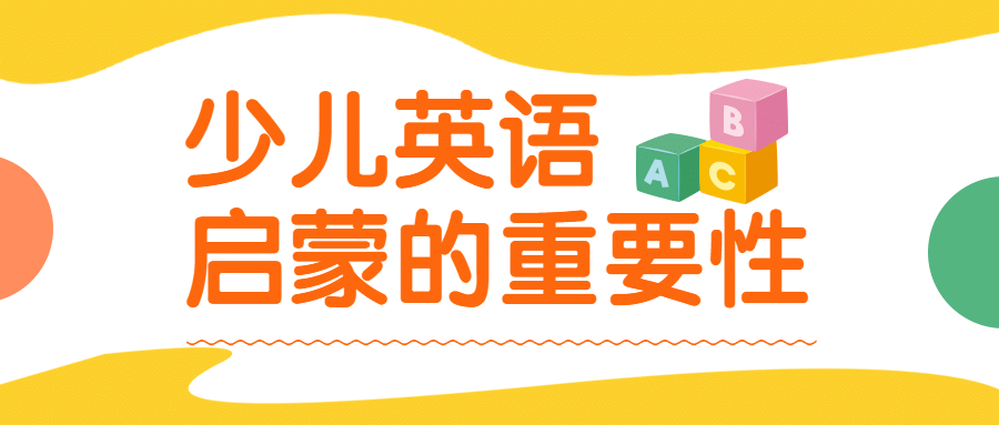 早幼教知识科普简约可爱公众号首图预览效果