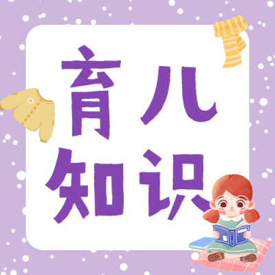 育儿知识简约大字公众号次图