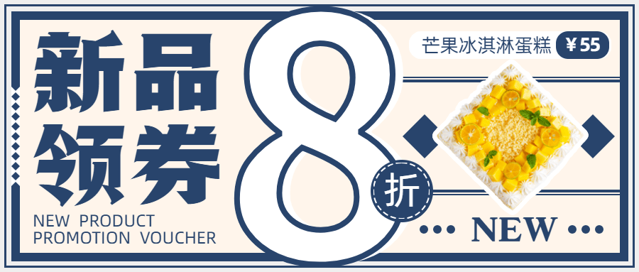 蛋糕甜品新品上市折扣餐饮公众号首图预览效果