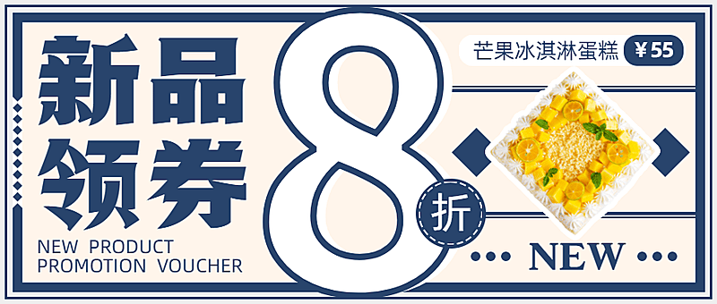 蛋糕甜品新品上市折扣餐饮公众号首图