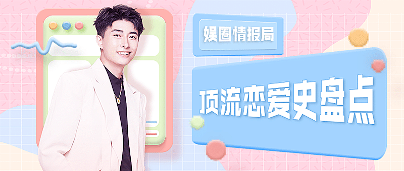 醒目大字娱乐吃瓜专用公众号首图