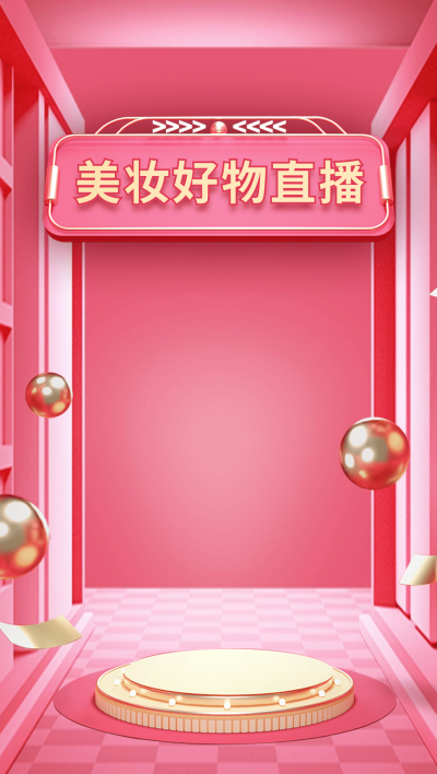 C4D美妆行业直播间背景