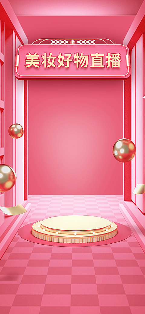 C4D美妆行业直播间背景