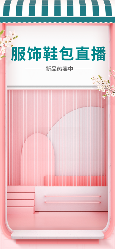 简约服装箱包行业直播间背景预览效果