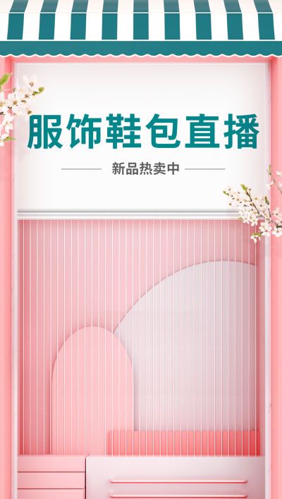 简约服装箱包行业直播间背景