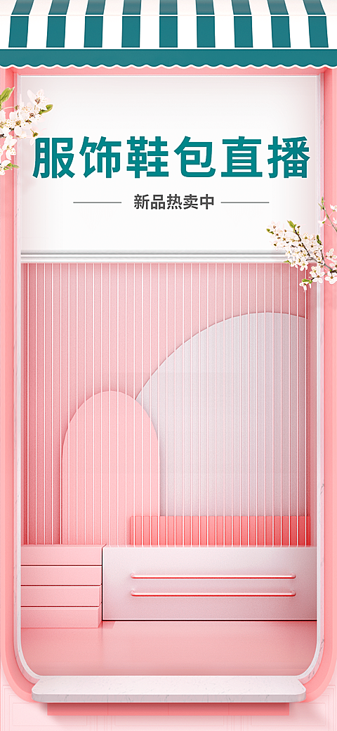 简约服装箱包行业直播间背景