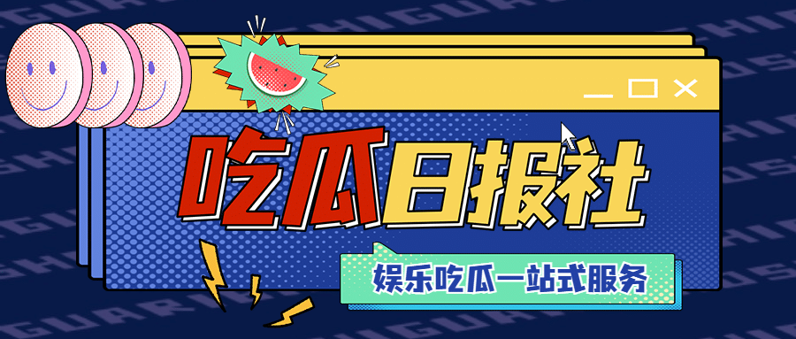 醒目大字娱乐吃瓜专用公众号首图预览效果
