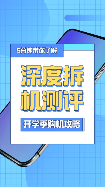 开学季数码手机竖版视频封面套装预览效果