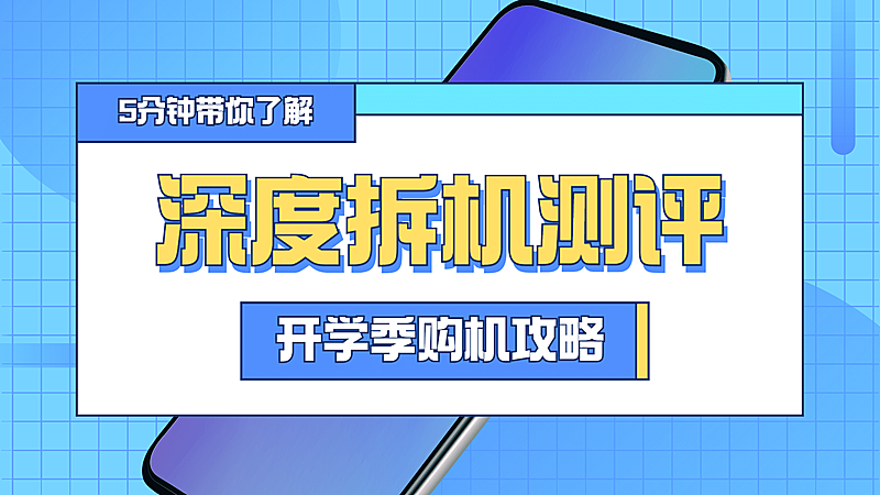 开学季数码手机横版视频封面套装