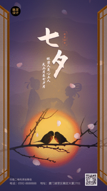 七夕节日祝福GIF动态海报预览效果