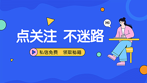 教育培训引导关注抖音背景图