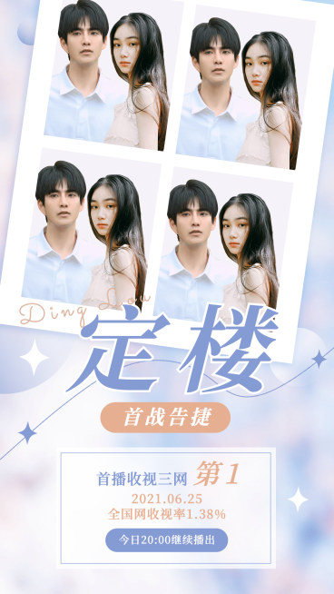 明星应援影视剧收视喜报战报预览效果