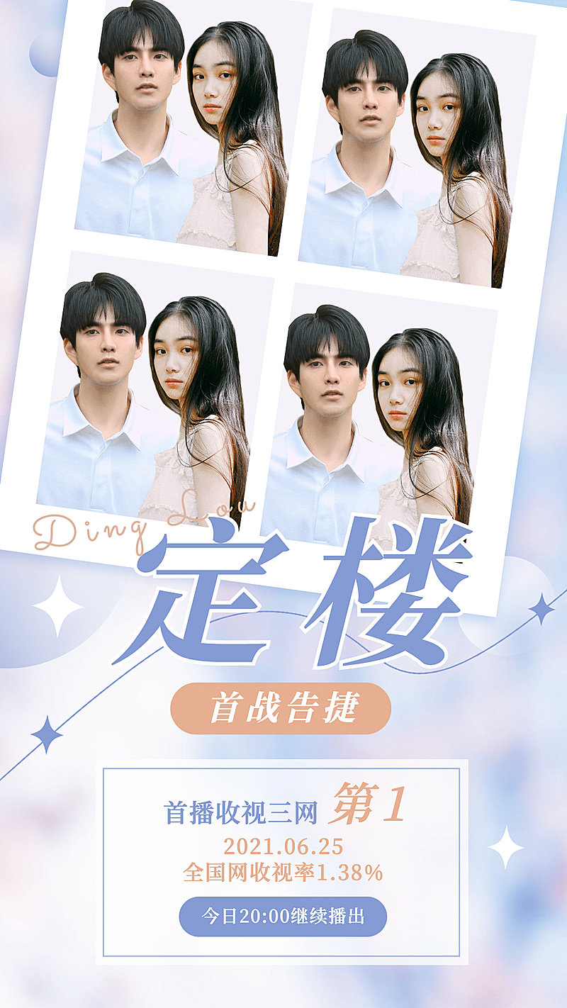 明星应援影视剧收视喜报战报