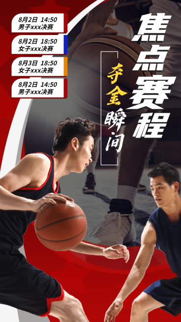 奥运会运动赛事直播解说手机海报预览效果