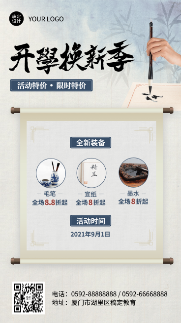 开学季笔墨纸砚换新祝福海报预览效果