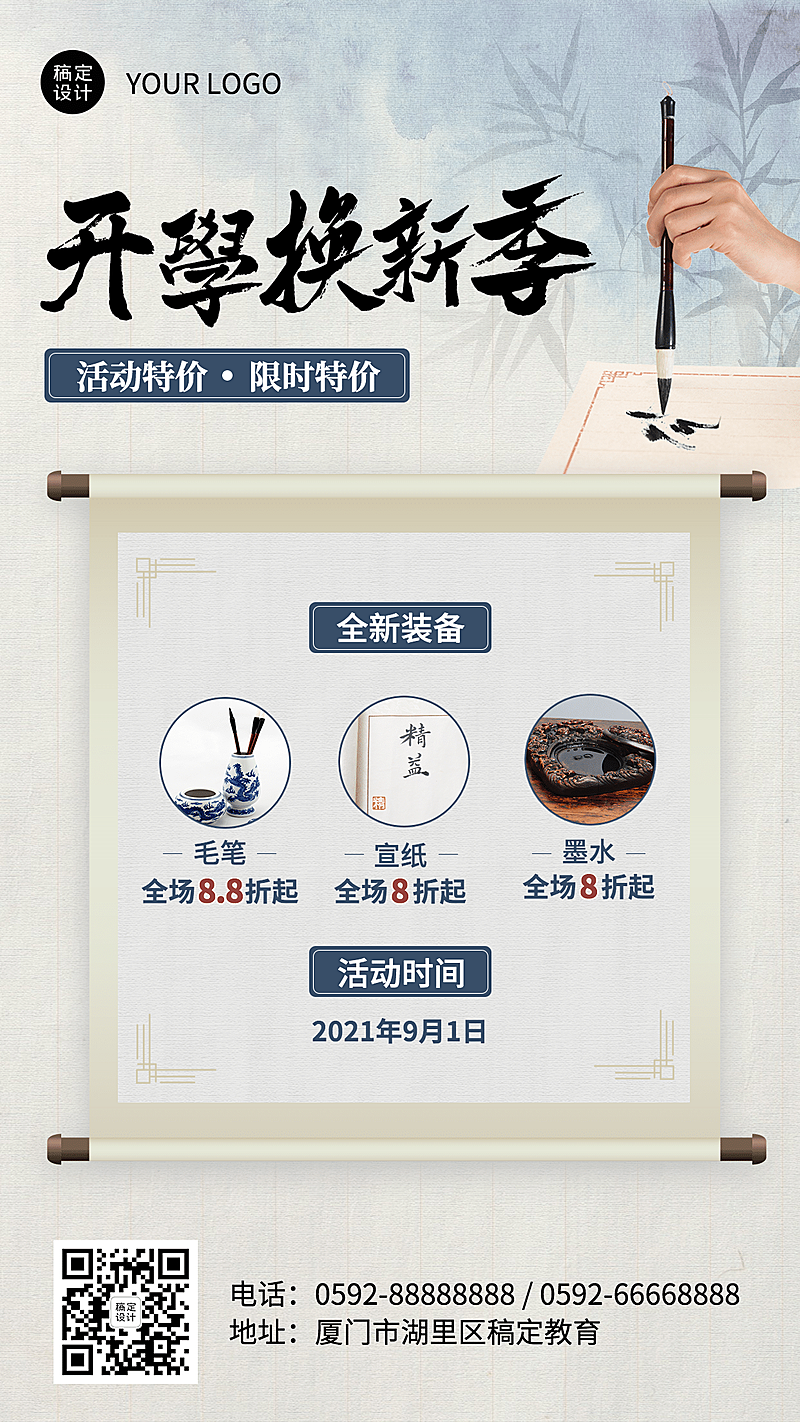 开学季笔墨纸砚换新祝福海报