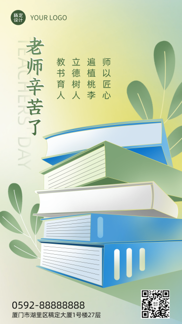 教师节祝福感谢老师书本手机海报预览效果