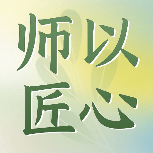 教师节祝福感谢老师书本公众号次图预览效果
