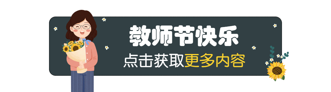 教师节公众号GIF引导阅读关注预览效果