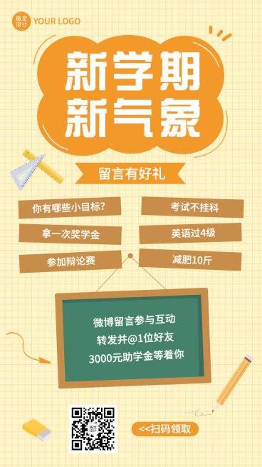 开学季微博话题互动祝福手机海报预览效果