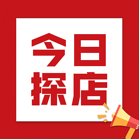餐饮美食探店打卡简约公众号次图