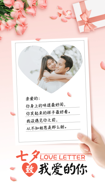 七夕借势创意玩法手写情书专题预览效果