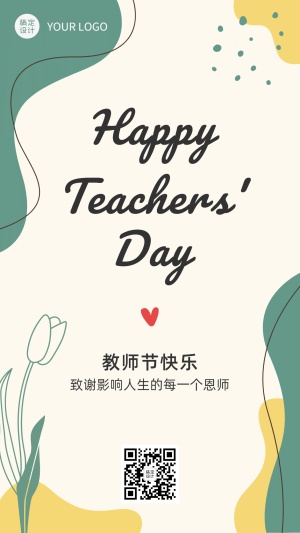 教师节祝福感谢老师贺卡手机海报