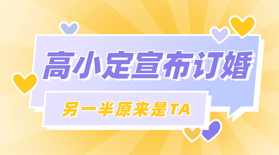 娱乐明星吃瓜宣传横版banner