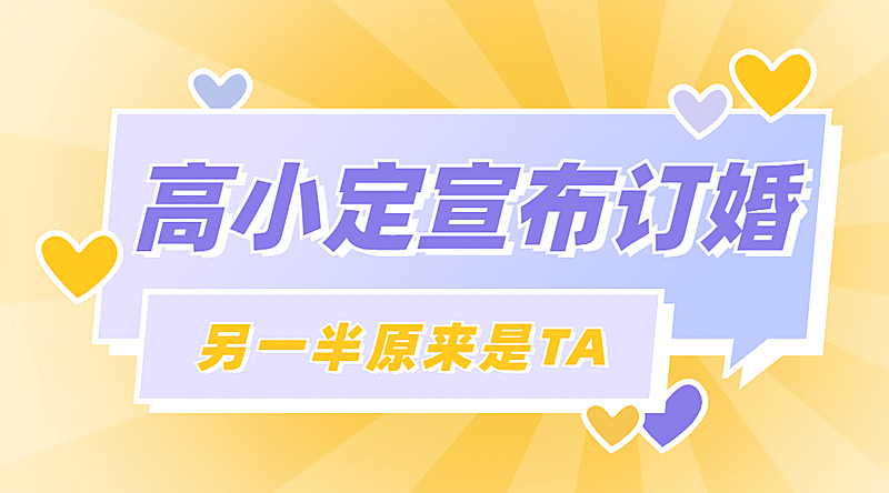 娱乐明星吃瓜宣传横版banner