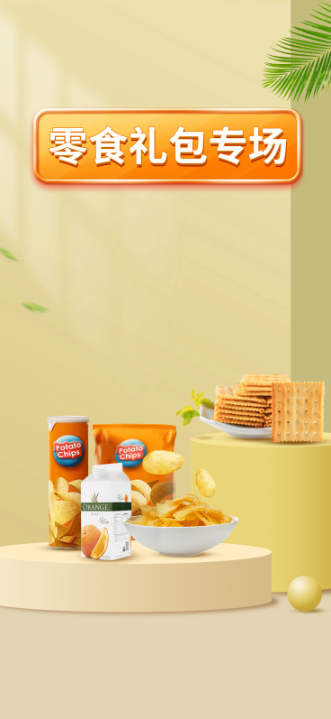 简约食品行业直播间背景预览效果