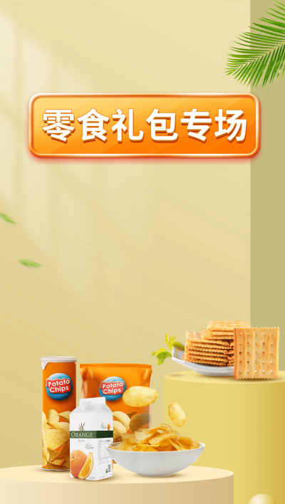 简约食品行业直播间背景
