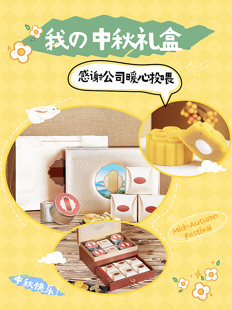中秋节礼盒晒图plog小红书配图