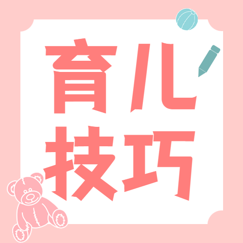 育儿技巧简约大字公众号次图预览效果
