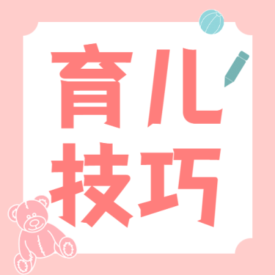育儿技巧简约大字公众号次图