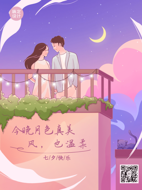七夕情人节祝福插画浪漫小红书配图预览效果