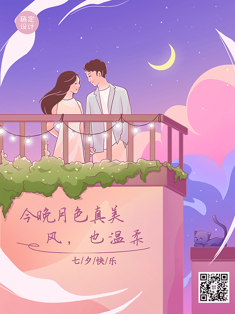 七夕情人节祝福插画浪漫小红书配图