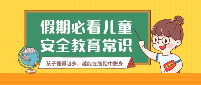早幼教知识科普简约可爱公众号首图