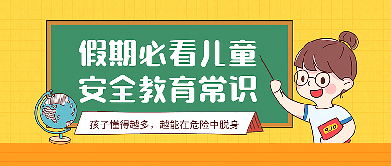 早幼教知识科普简约可爱公众号首图