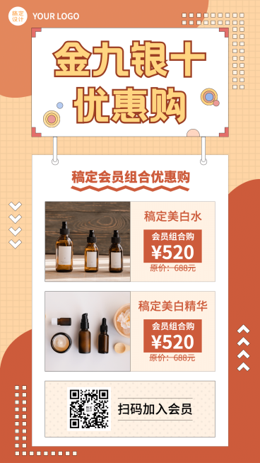 九银十活动促销优惠购预览效果